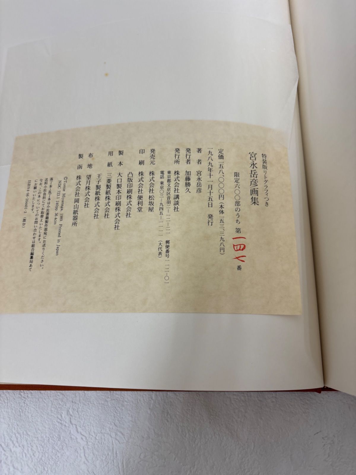 宮永岳彦、麗、限定200部・高級画版、新品額付 宮永岳彦 画集 限定品 - メルカリ