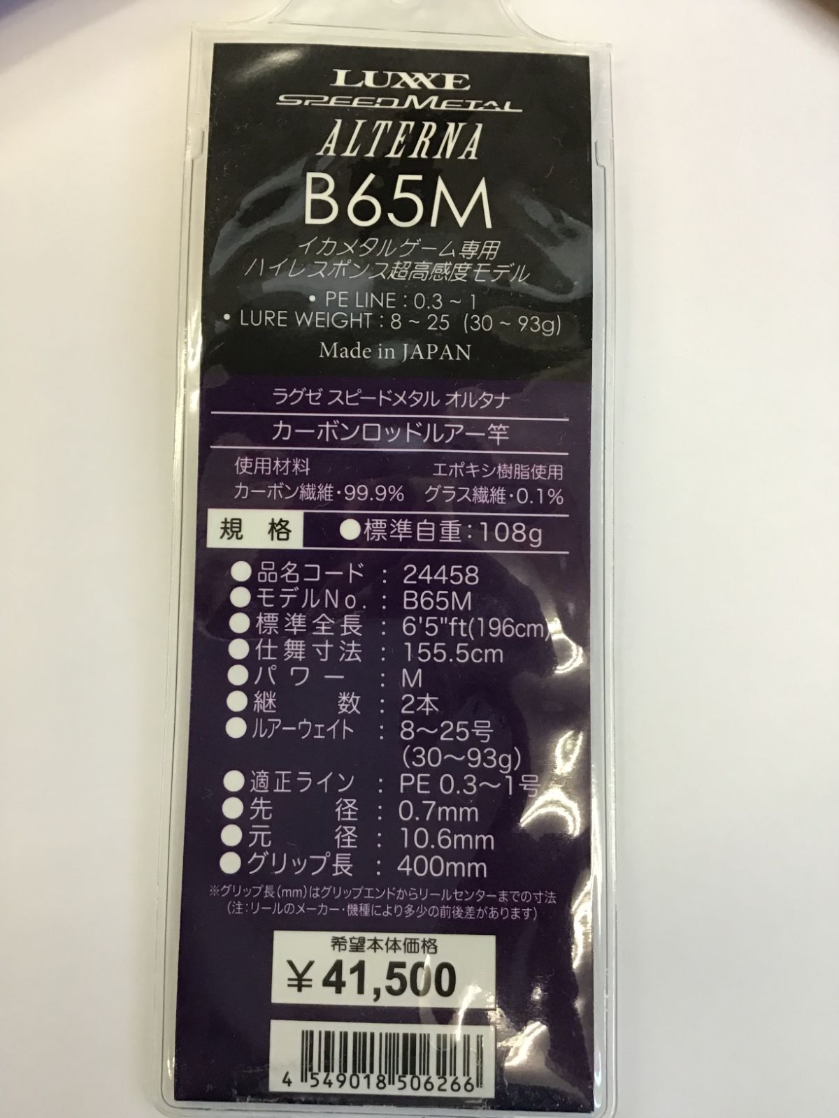 がまかつ ラグゼ スピードメタル オルタナ B65M 6.5F - メルカリ