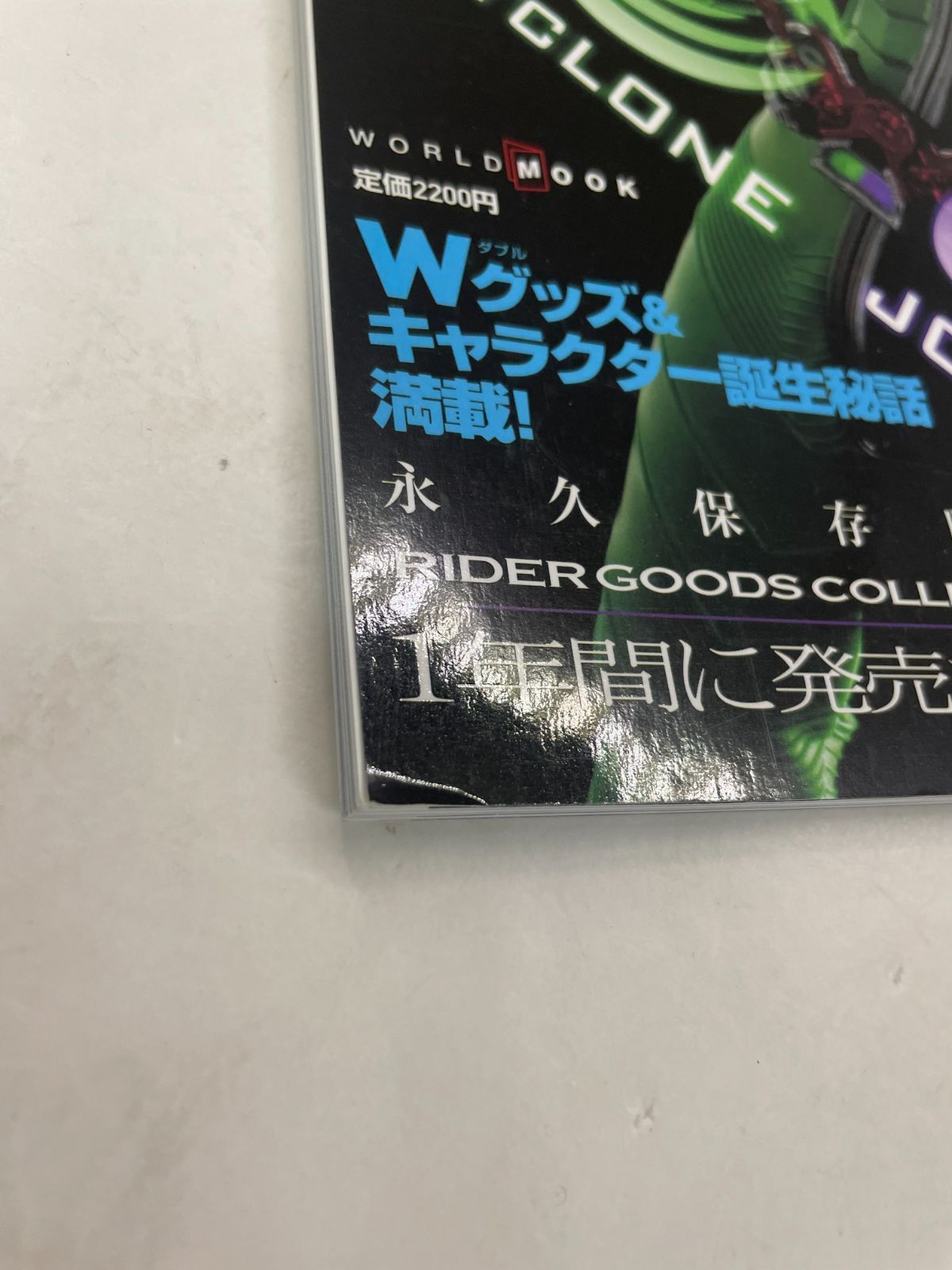 フィギュア王 付録付)フィギュア王 プレミアムシリーズ8 仮面ライダーW ライダーグッズコレクション2010 888 - メルカリ