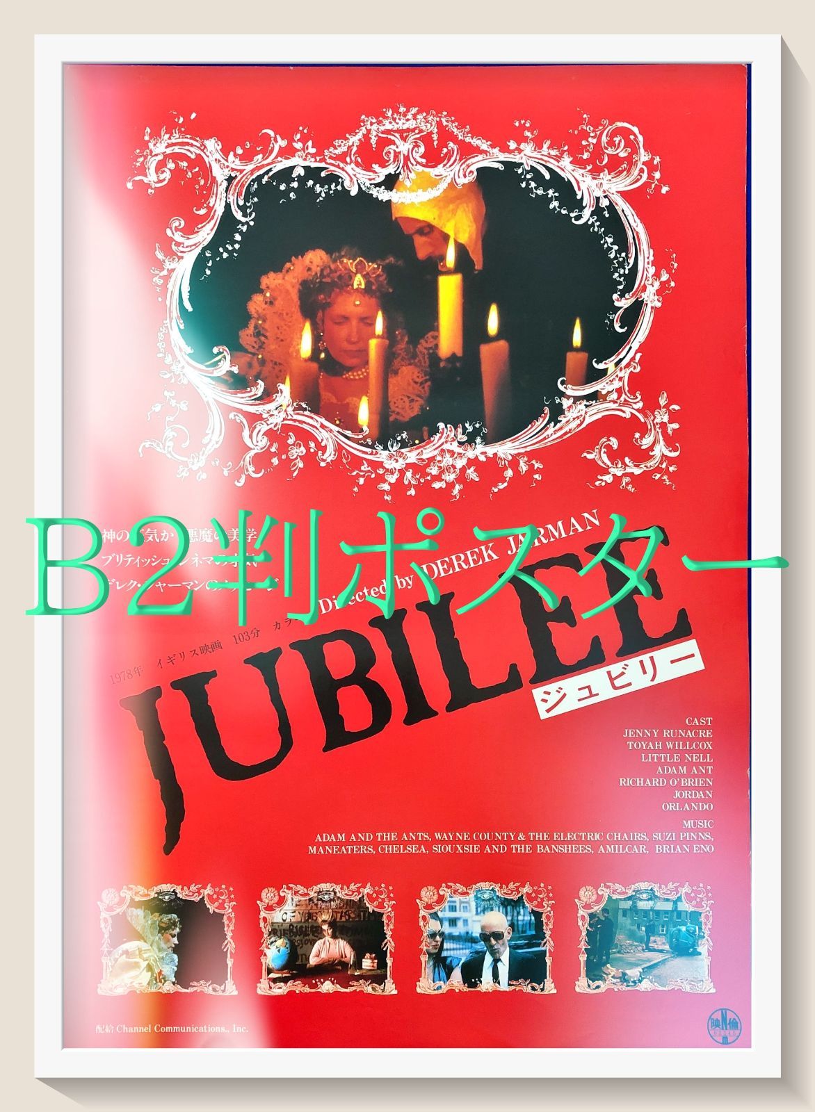 pq ジュビリー 映画オリジナルB2判ポスター pq07692