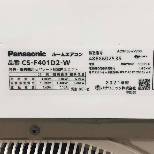 パナソニック/Panasonic ルームエアコン 4.0kW 14畳 CS-F401D2-W 