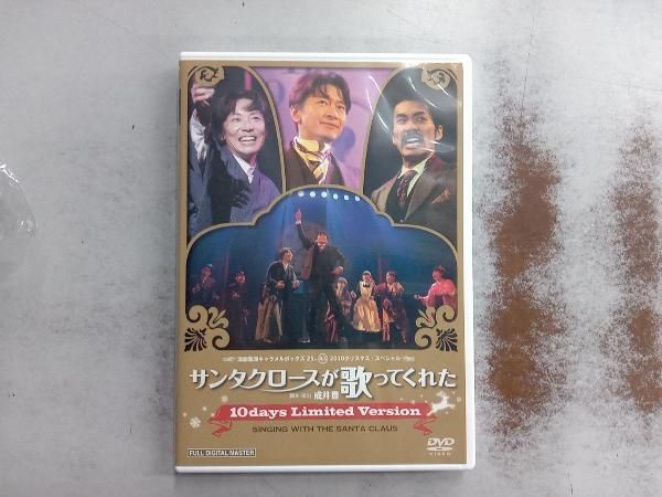サンタクロースが歌ってくれた ~10days Limited Version~ 【公式通販】