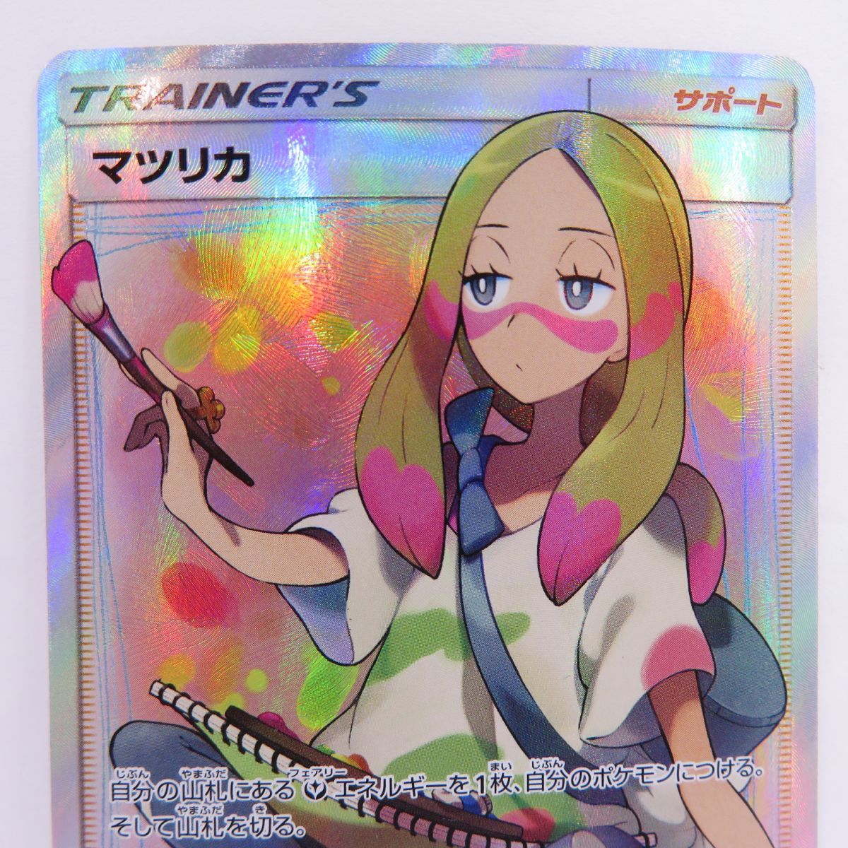 ポケモンカード マツリカ SM7b 056/050 SR ※中古 - メルカリ