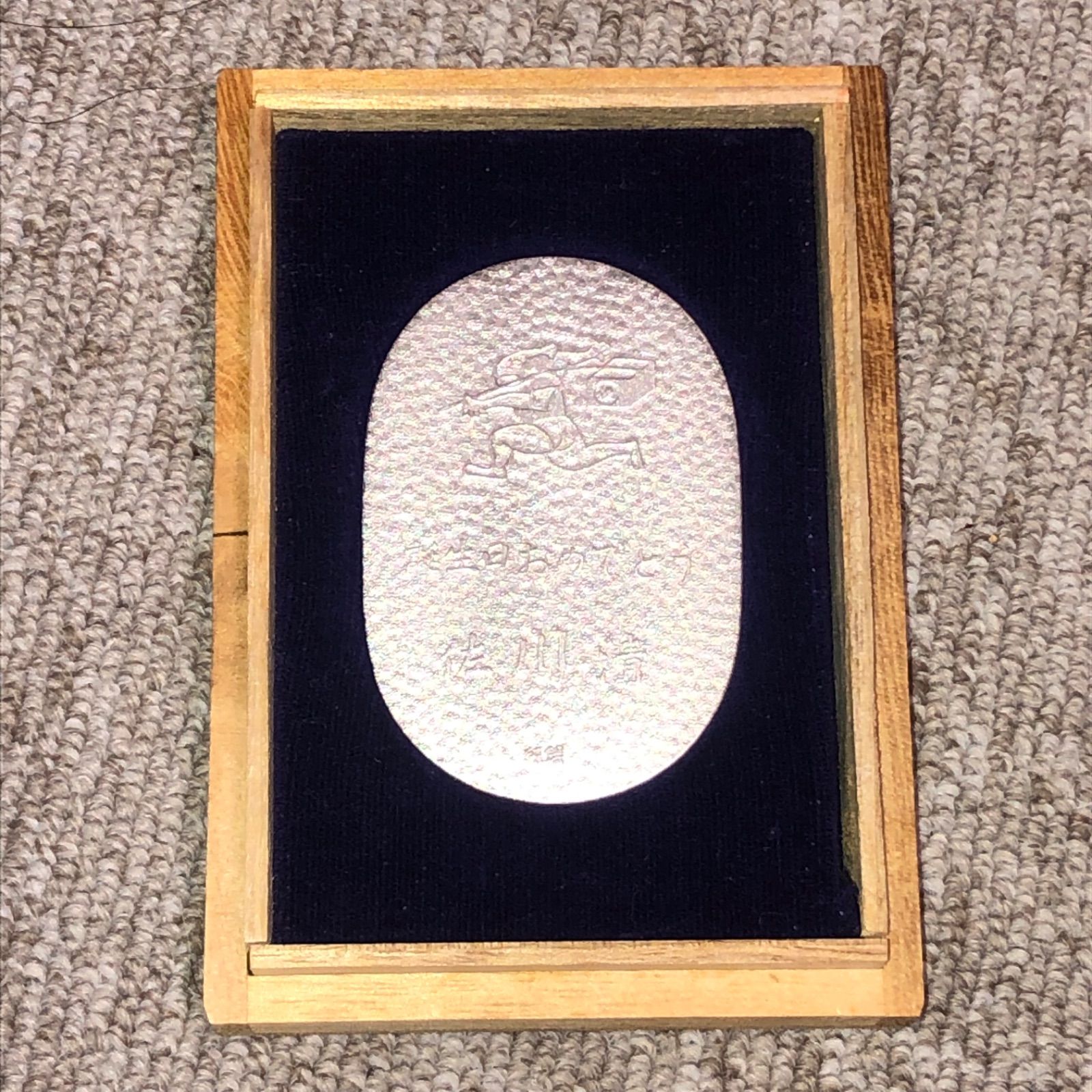 佐川急便◇純銀小判 純銀小判佐川急便（桐箱入） 非売品】・佐川急便 純銀