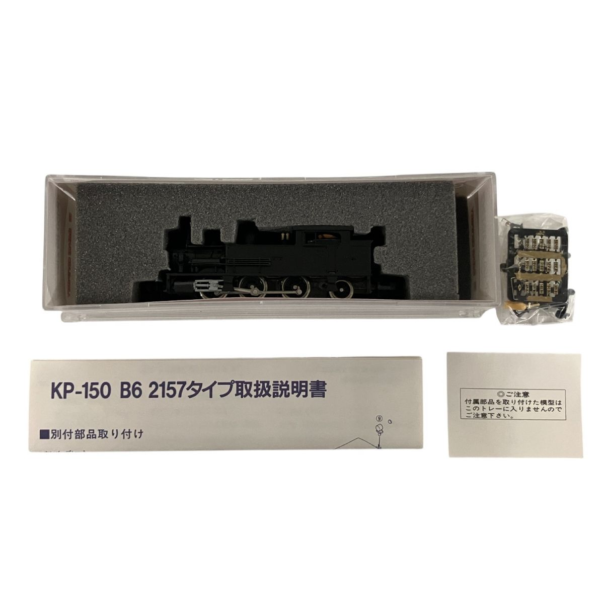 河合商会 KP-150 B6 2157タイプ 蒸気機関車 動作確認済 - メルカリ
