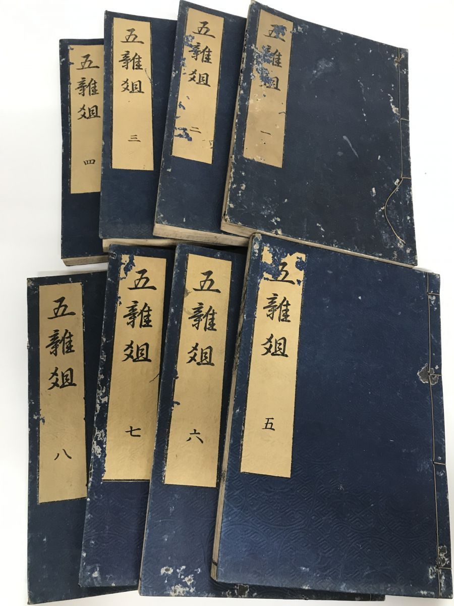 語雑組 全16巻|8冊巻セット 寛文年間