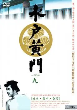 水戸黄門 第四部 DVD 9枚セット DVD-BOX 水戸黄門 第四部 全九巻 Amazon.co.jp: 水戸黄門DVD-