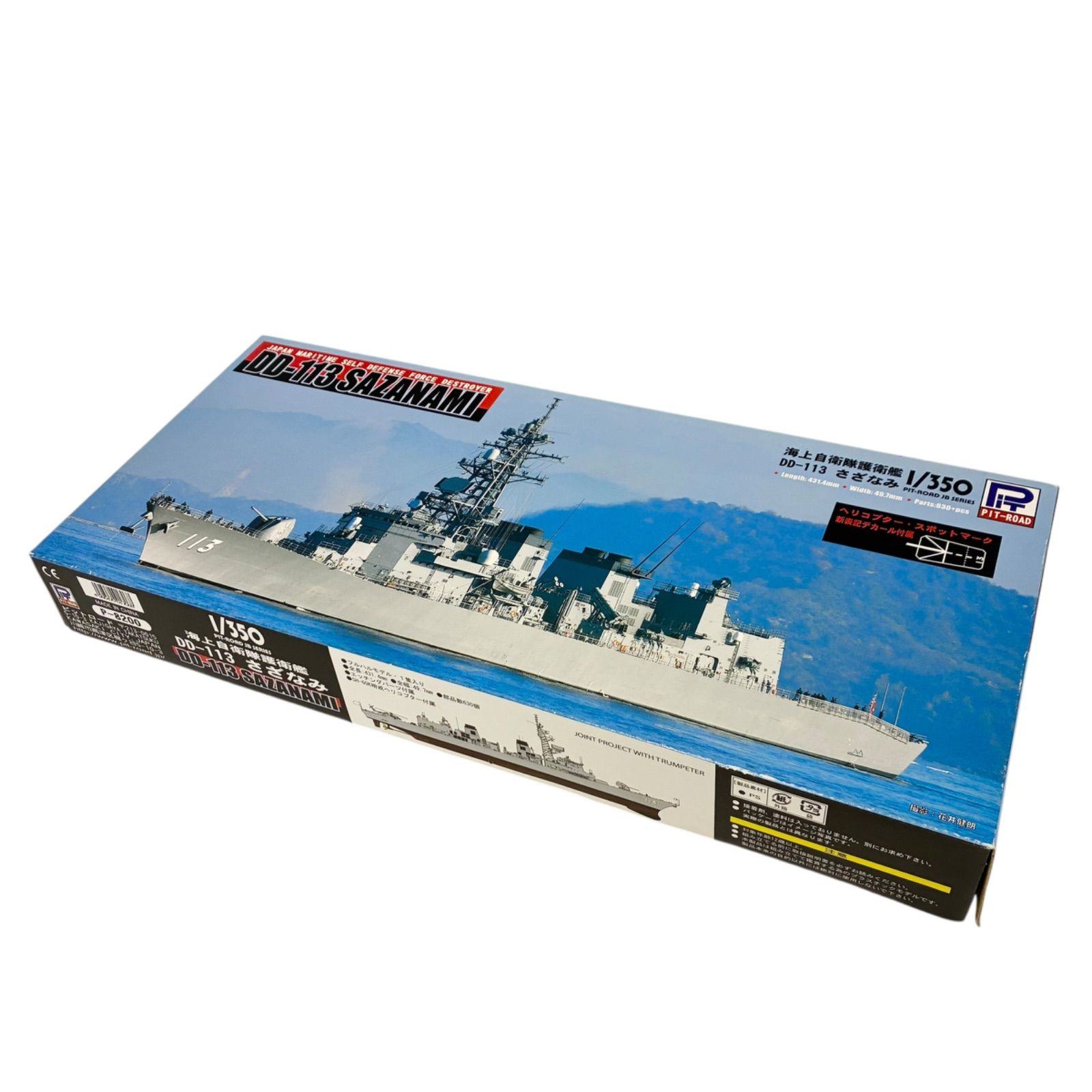 1/350 ピットロード 海上自衛隊 護衛艦 DD-113 さざなみ 【公式通販】