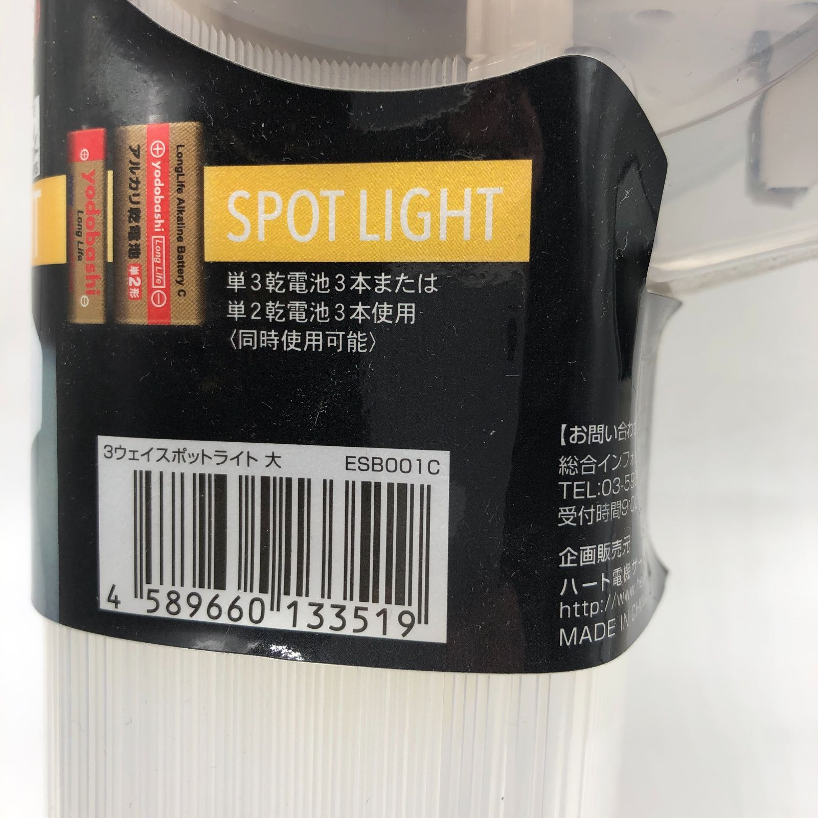 ヨドバシカメラ LED スポットライト ESB002C 懐中電灯・ランタン 停電