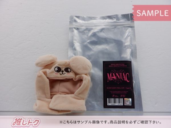 SKZOO PuppyM  パピーム ペンライトカバ　アクスタ stray kids スキズ ペンライトカバー パピーム スンミン PuppyM