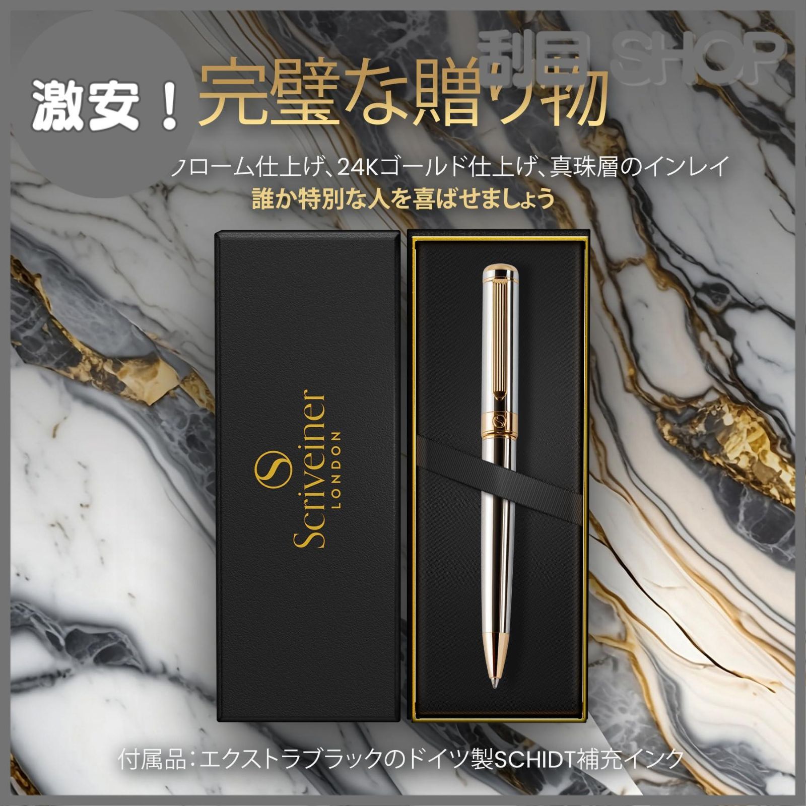 激安！】Scriveiner ボールペン 最高級 24金仕上げ シュミット