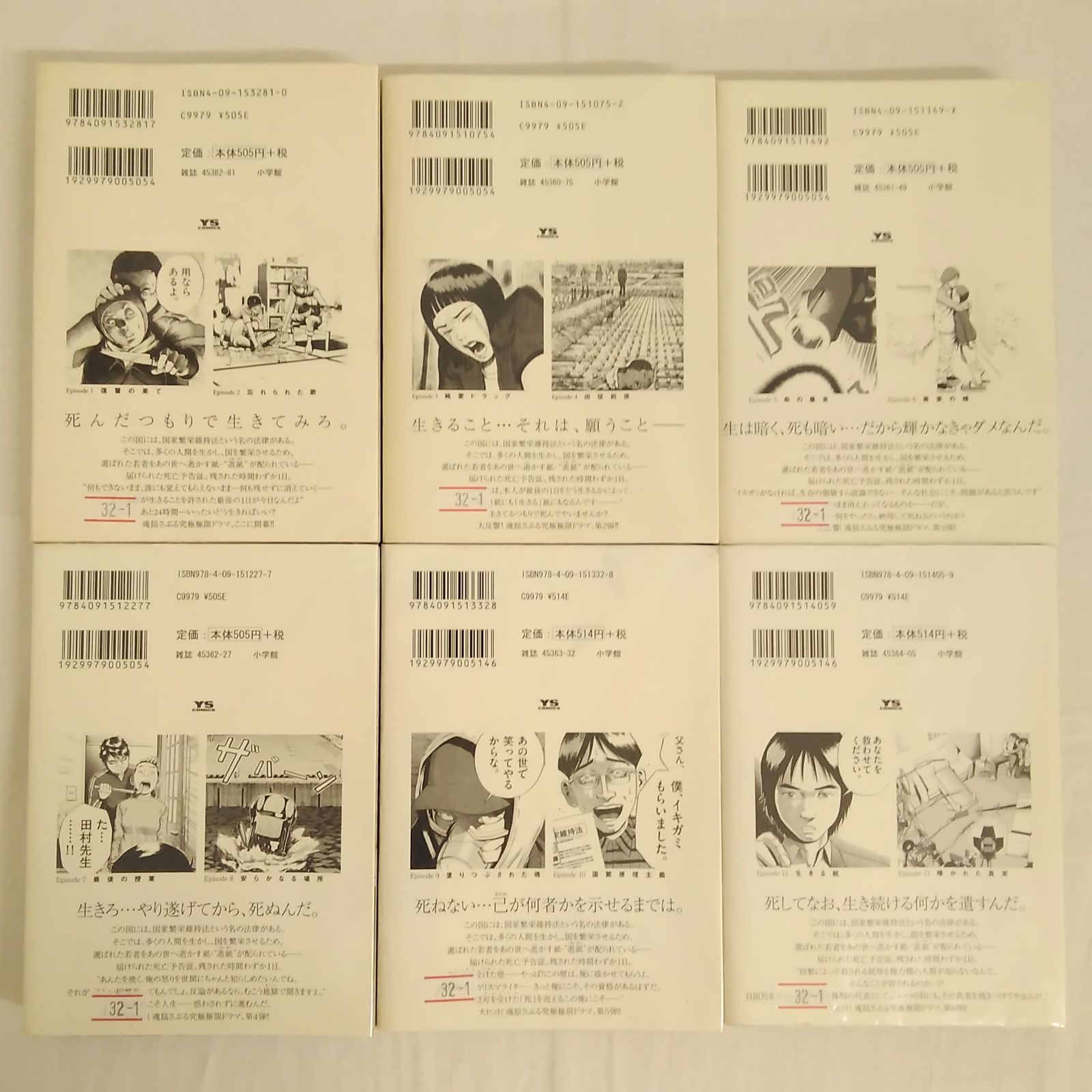 週刊ヤングサンデー イキガミ 1~10巻 間瀬元朗 小学館 完結済み