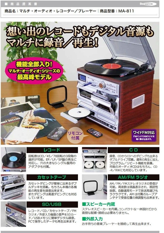 ☆【新品】マルチ・オーディオ・レコーダー／プレーヤーCRC-1022