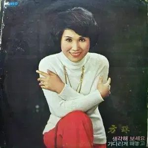 バン ジュヨン 孤独だ 考えて 見て|待たせて しておく