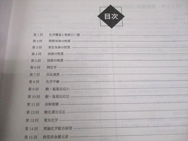 鉄緑会大阪校 高3化学 化学発展講座 テキスト 2024 012m0D