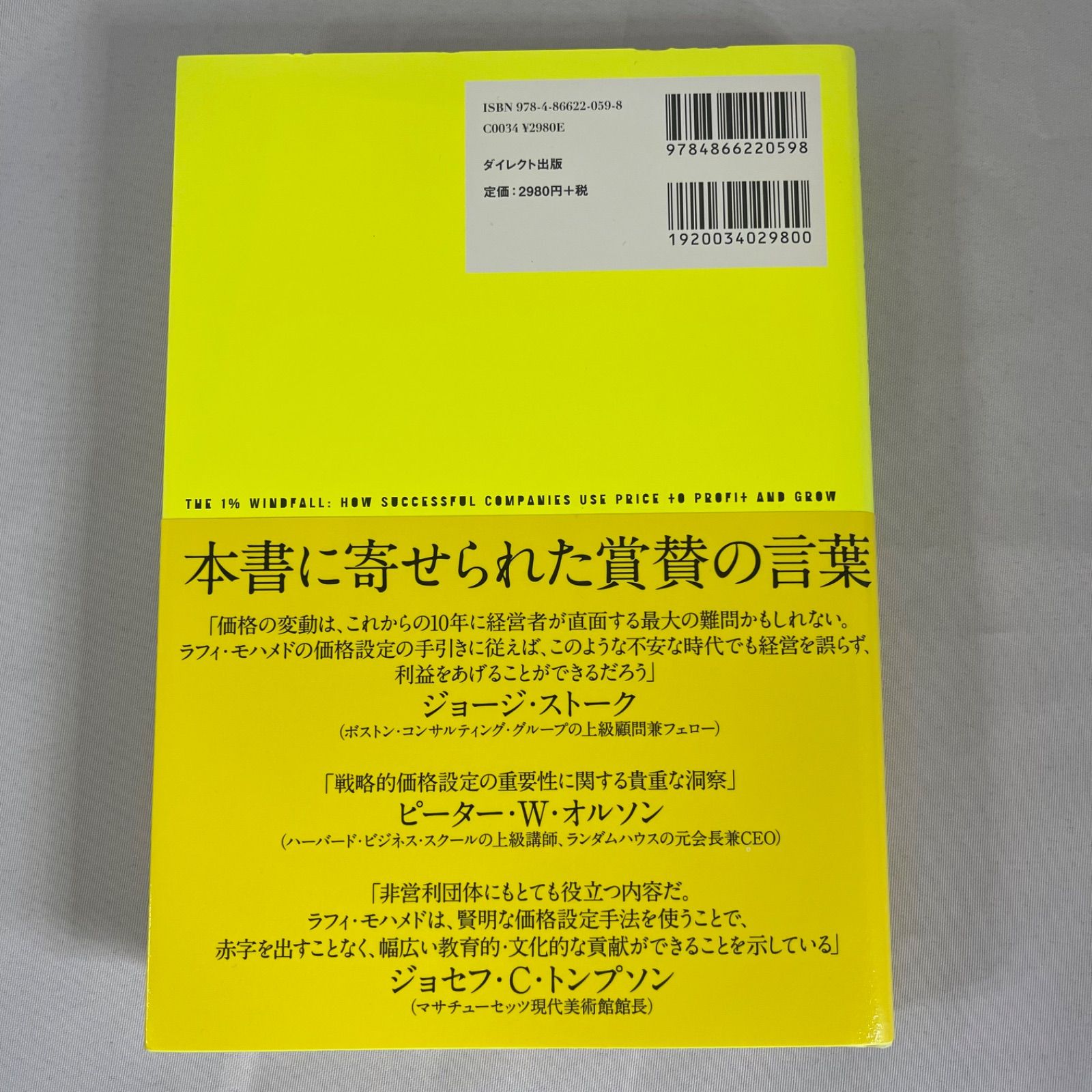 ☆フォローで全商品5％オフ☆1%の値上げが社会を救う