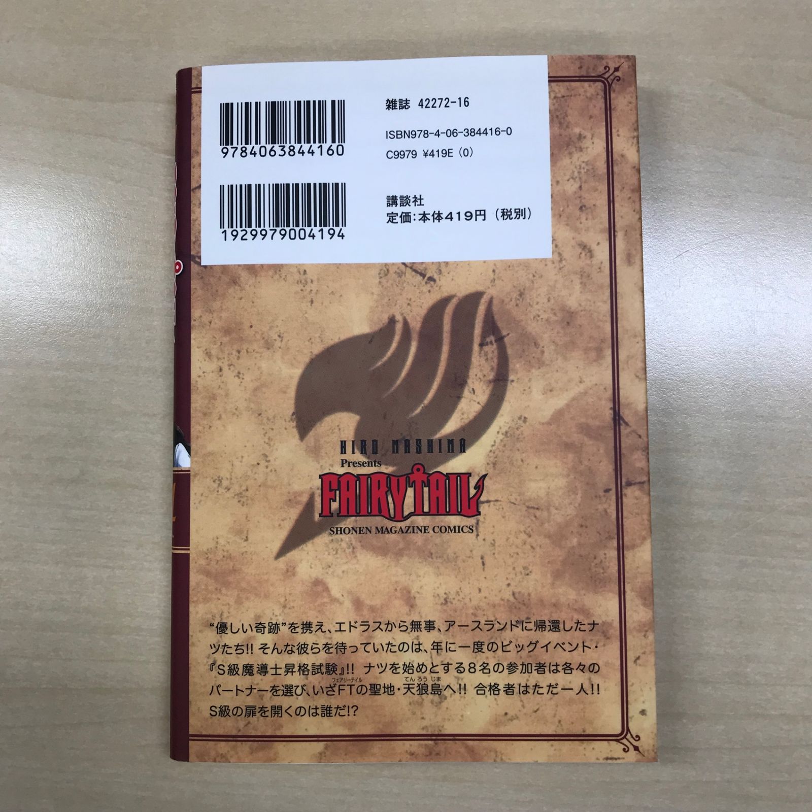 (全巻初版)フェアリーテイル 初版】FAIRYTAIL（フェアリーテイル）28巻/【作者】真島ヒロ/GF