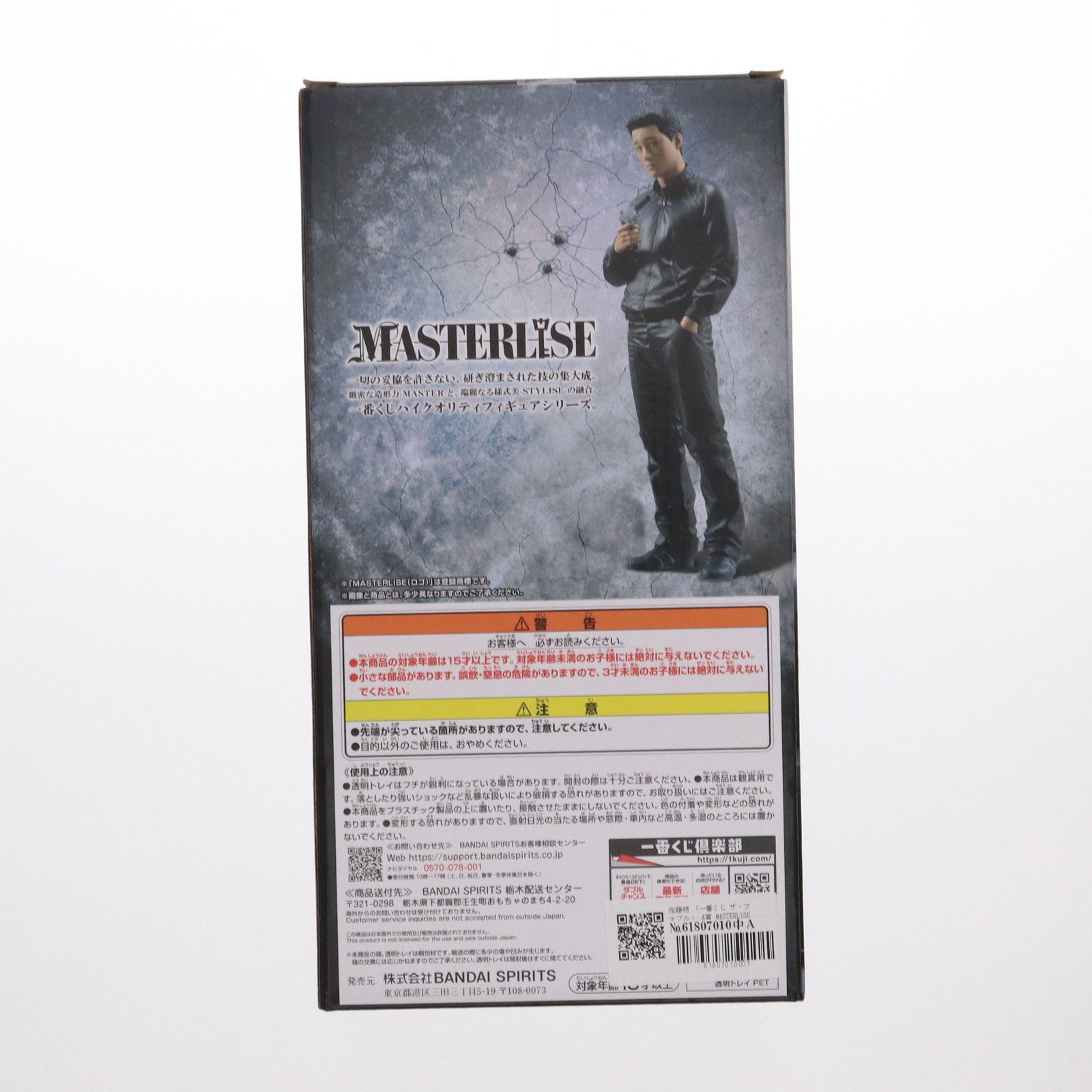 A賞 佐藤明(さとうあきら) MASTERLISE 一番くじ ザ・ファブル