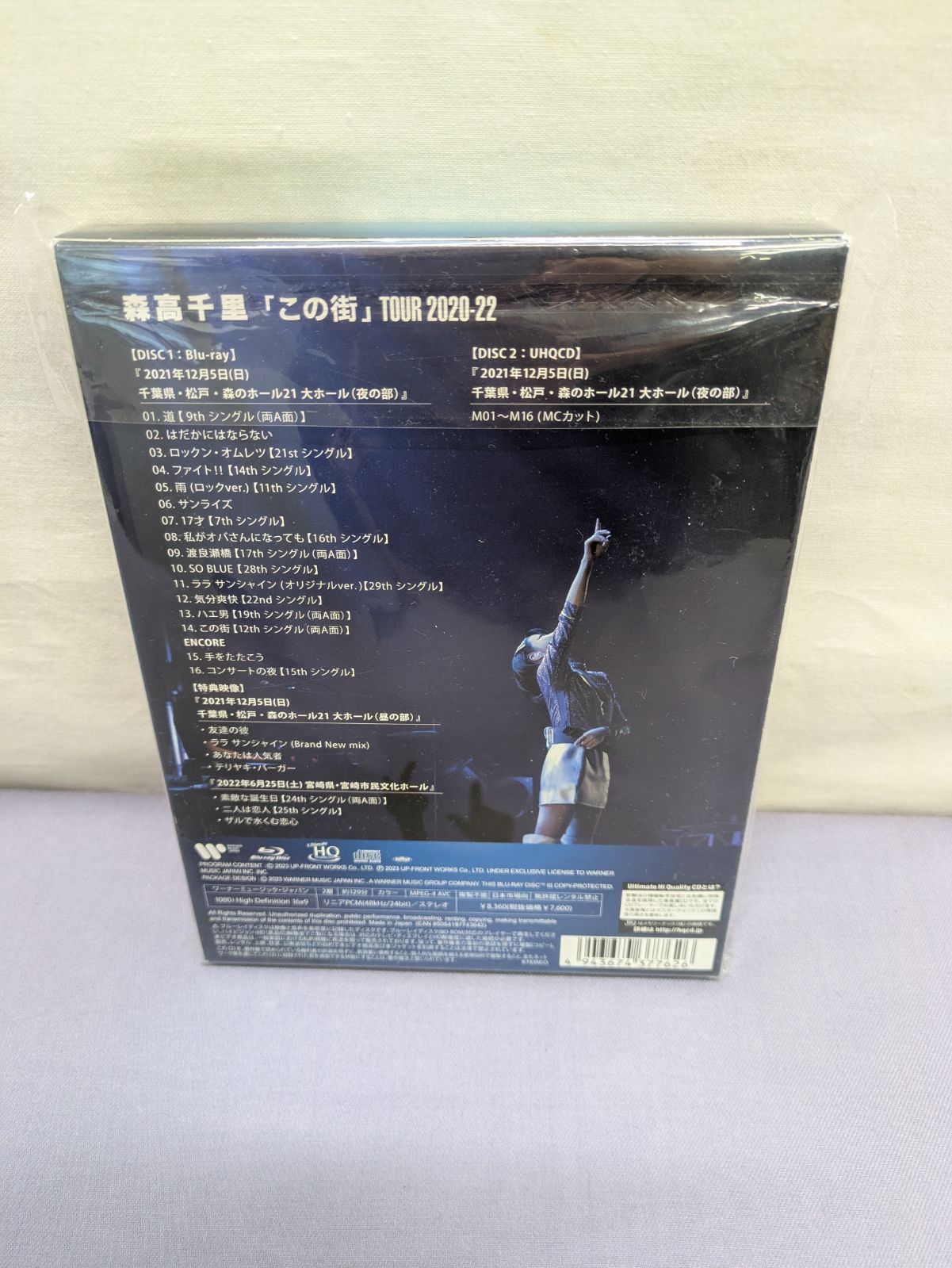 森高千里「この街」TOUR 2020-22 [三方背BOX仕様 (Blu-ray+UHQCD