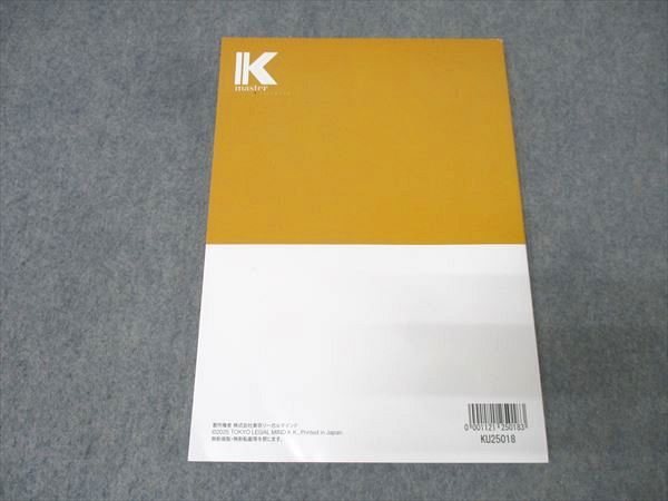 LEC東京リーガルマインド 公務員試験 Kマスター 社会科学 2026年合格