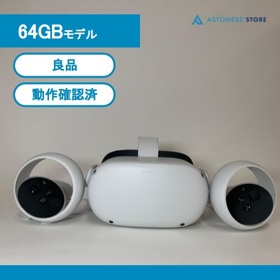 良品】Meta Quest 2 64GB [ Quest2 / Oculus Quest 2 / メタクエスト2