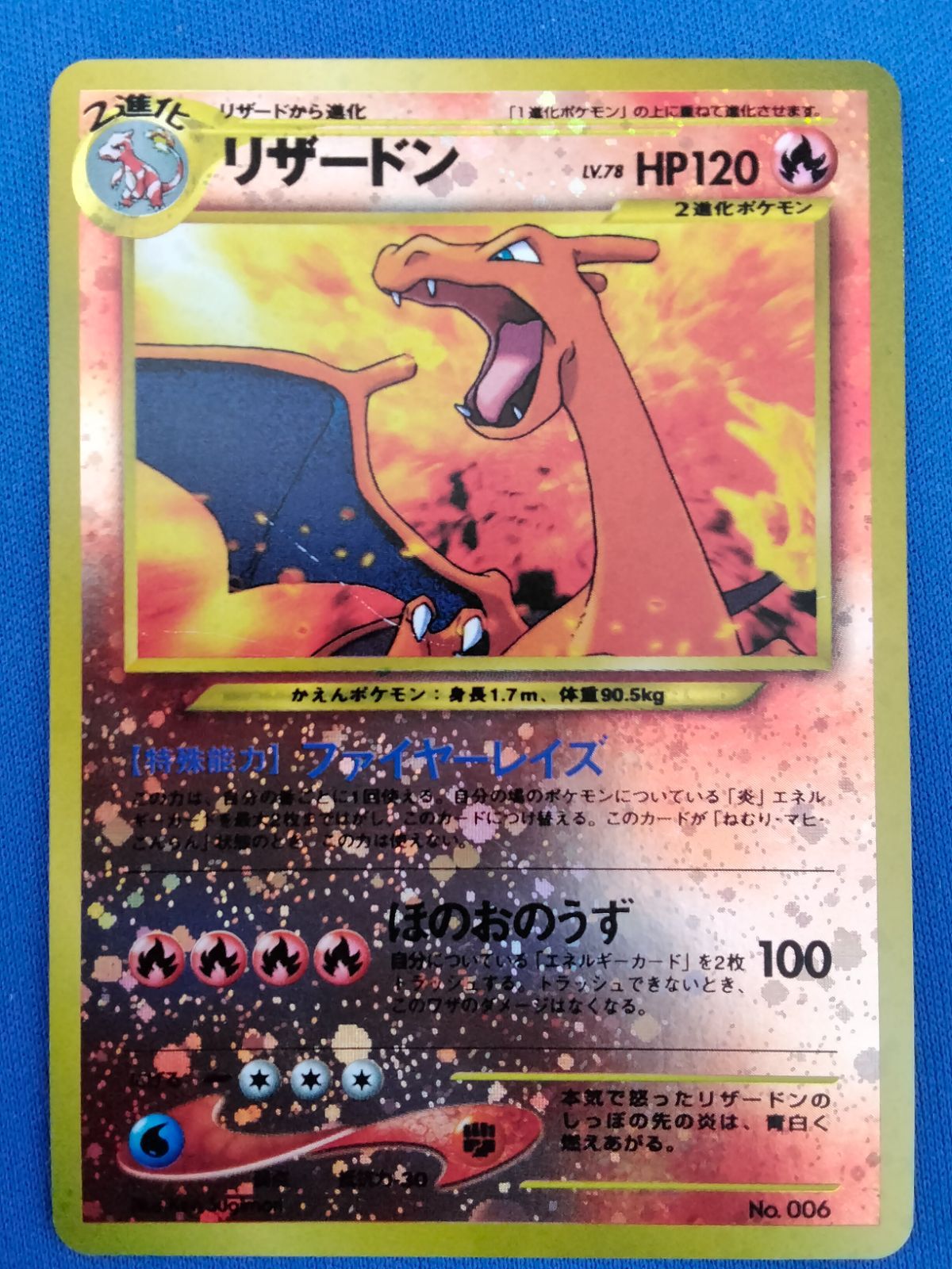 旧裏 ポケモンカードゲーム No.006 リザードン 2枚セット プレミアム