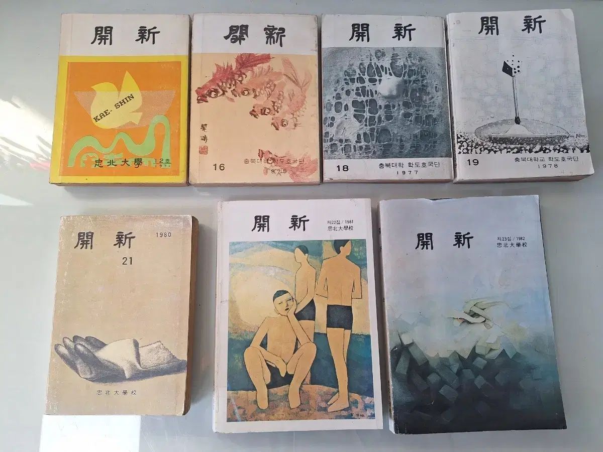 近代史 集まった 資料 古くする 忠清北道 大学 개신 図書 71 82 年 7 巻