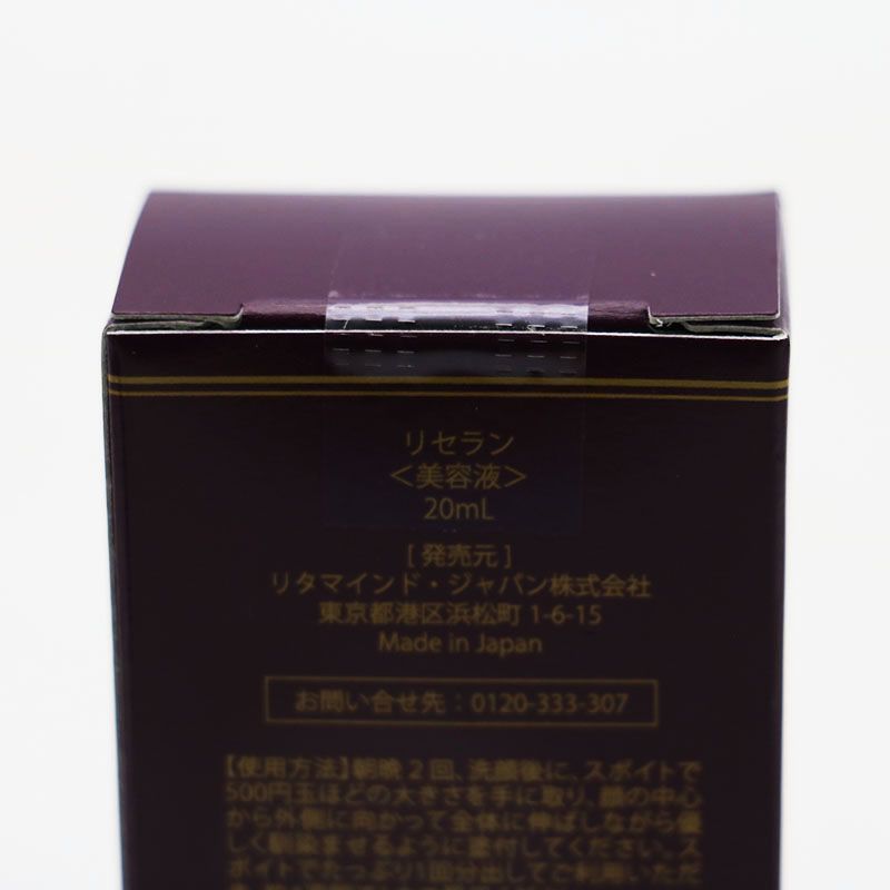 新品未開封 リタマインド・ジャパン リセラン 20ml 2個セット CR6-10-17-57 - メルカリ