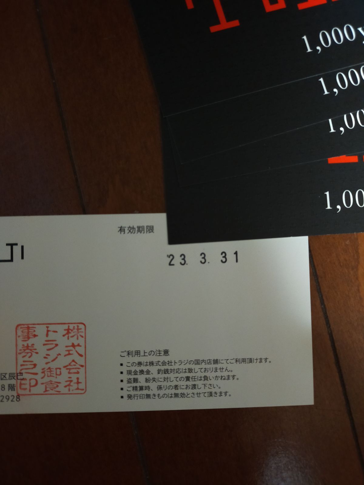 焼肉トラジお食事券 1,000×22枚 焼肉トラジお食事券 1,000×22枚