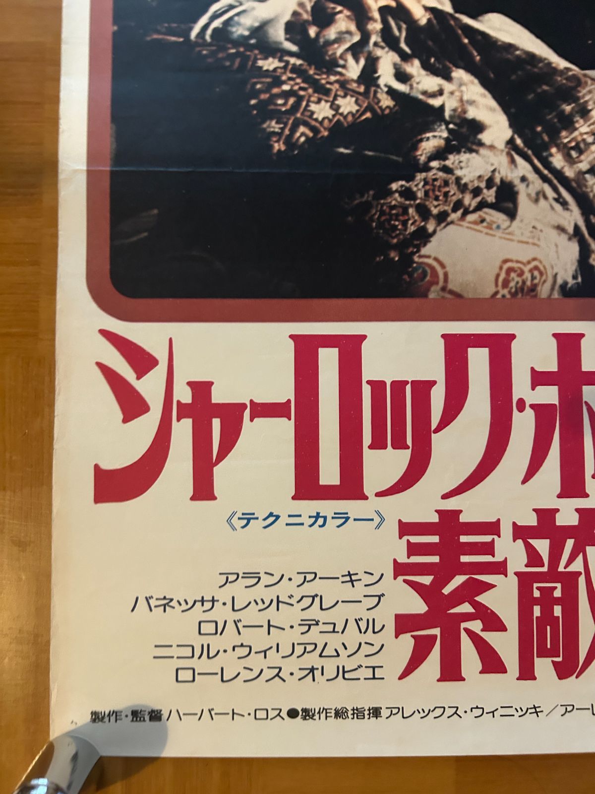 シャーロック・ホームズの素敵な挑戦 The Seven-Per-Cent