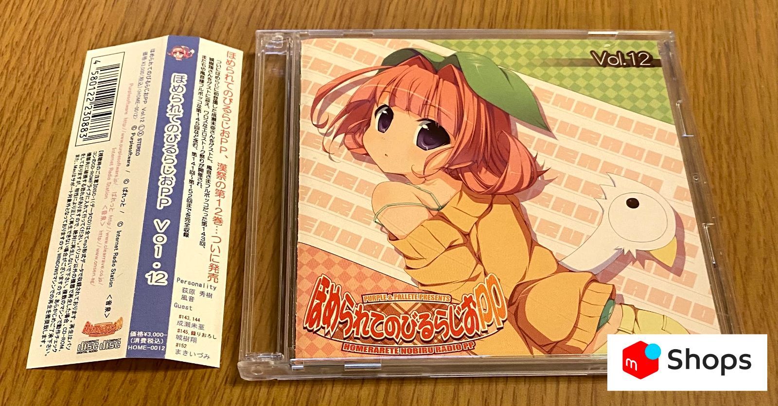 メルカリshops ほめられてのびるらじお 5組セット Pp10 11 12 Z6 7