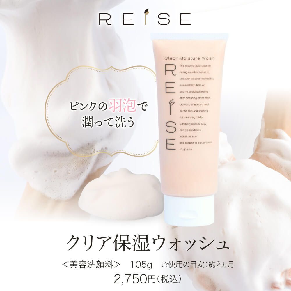 ライゼ クリア保湿ウォッシュ 105g 2個セット REISE サティス製薬 