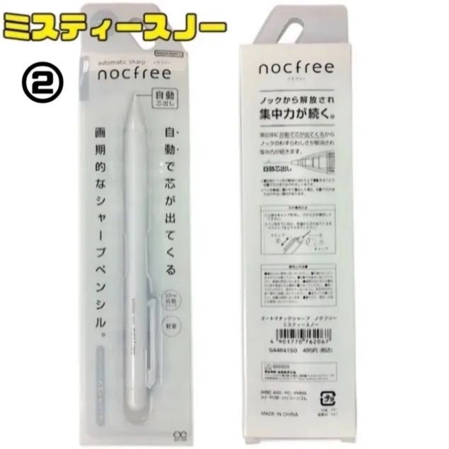 限定カラー nocfree ノクフリー オートマチックシャープ  ミスティカラー サンスター文具 シャーペン 【全7色 バラ売り】