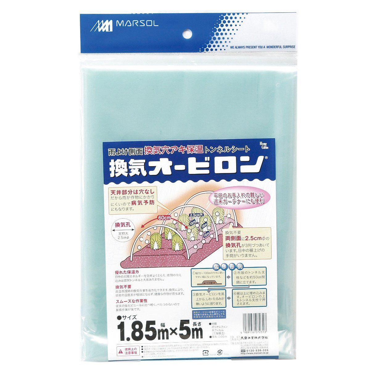 マルソル(MARSOL) 換気オービロン 1.85ｍ×5ｍ 0.05ｍｍ厚 換気孔付