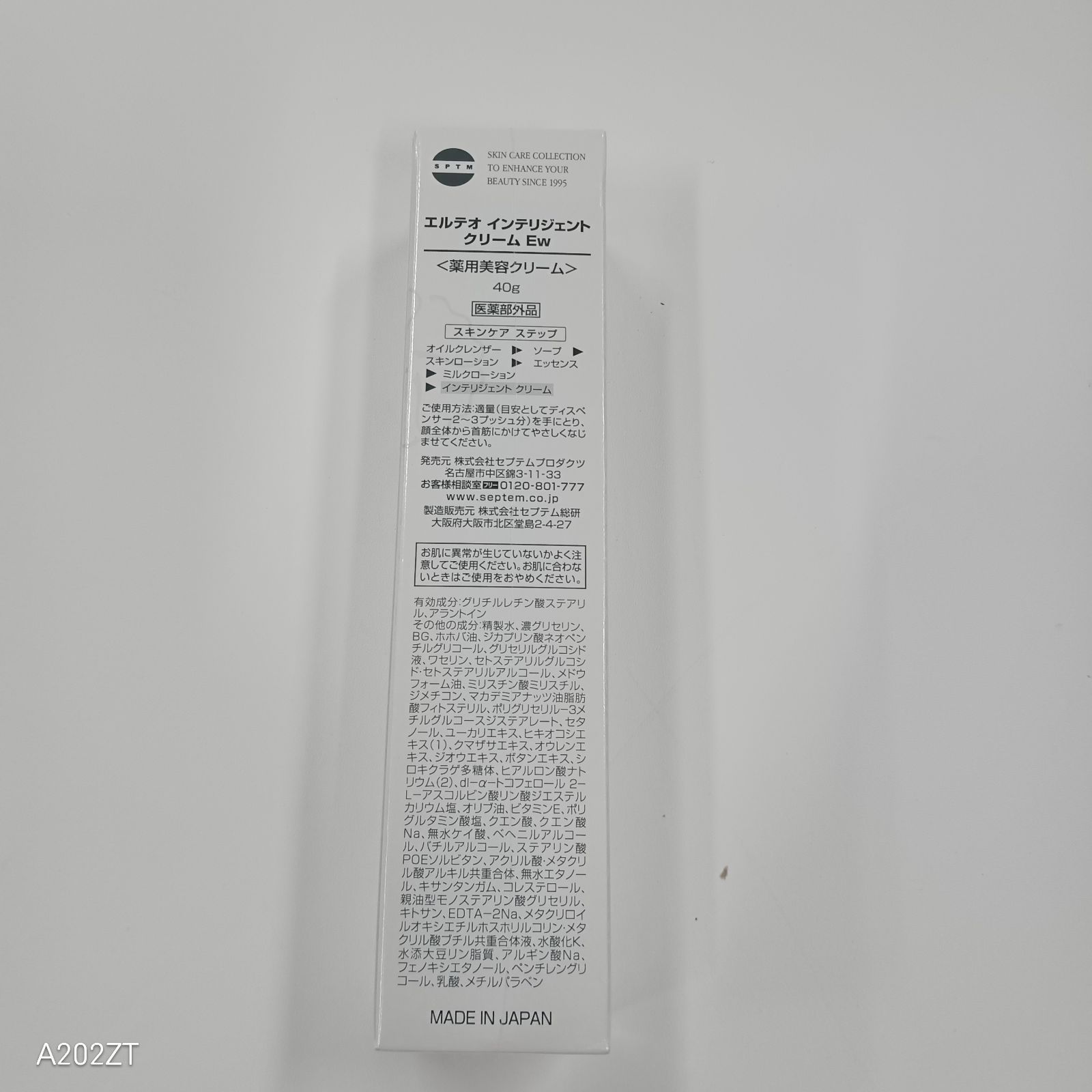 セプテム エルテオインテリジェントクリーム  4本セット【40ｇ】 セプテム エルテオインテリジェントクリームE W セプテムS.P.T.M