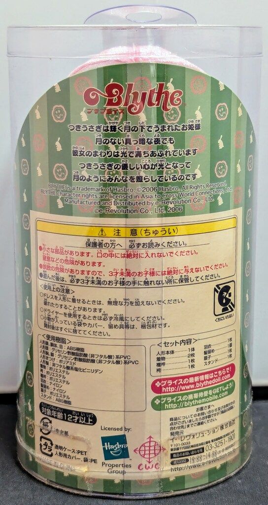 プチブライス つきうさぎ おまとめ 2個セット タカラ ブライス Blythe 