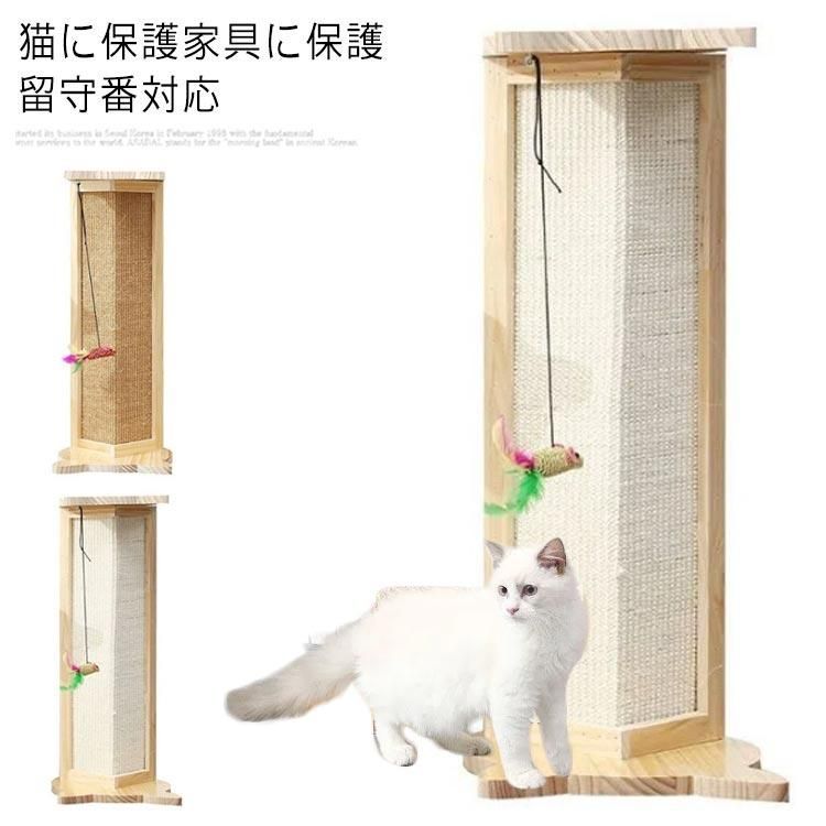コーナー 爪とぎ 猫 つめとぎ 爪研ぎ 壁 保護 木製 サイザル麻
