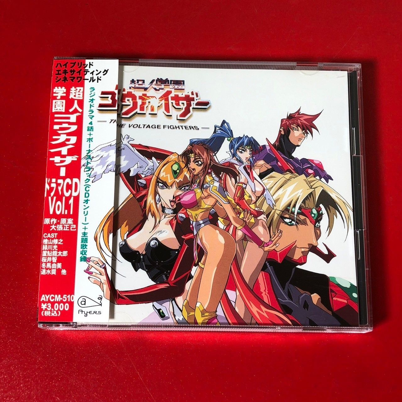 ▽超人学園ゴウカイザー・ドラマCD Vol.1 廃盤 帯付き アニメ CD ☆チャレンビー - メルカリ