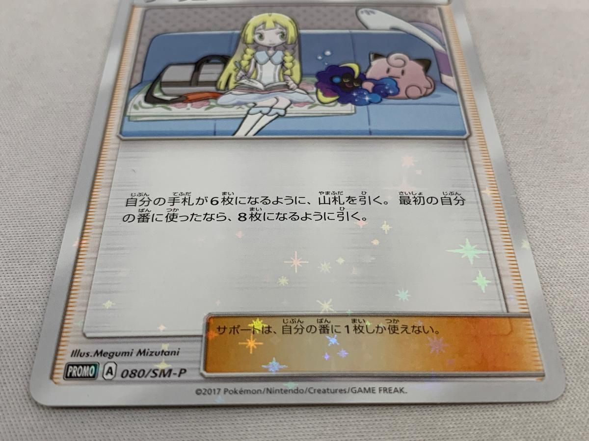 リーリエ プロモ SMスペシャルBOXリーリエ＆コスモッグポケモン