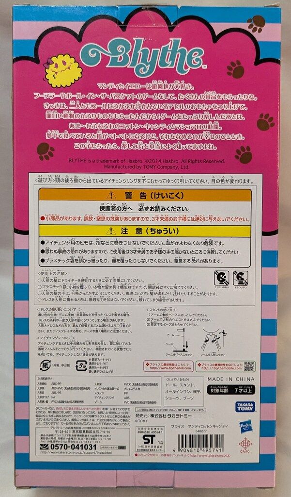 マンディコットンキャンディ