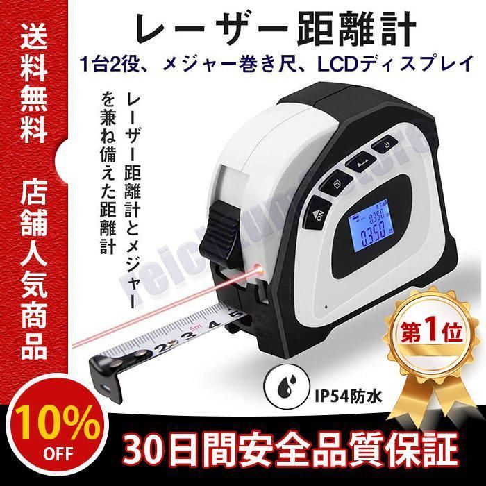 レーザーメジャー レーザー距離計 デジタルメジャー 巻き尺5m 最大40m