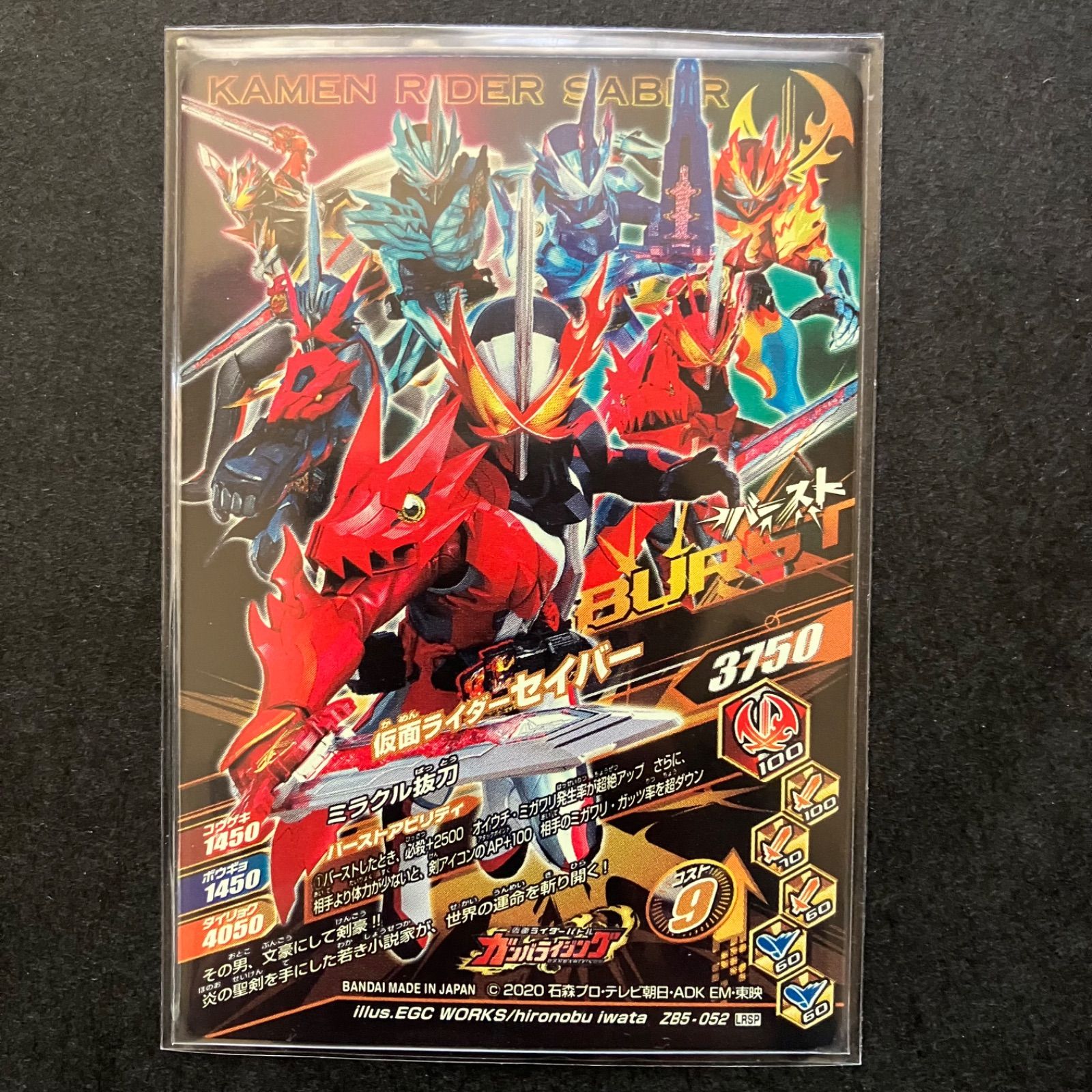 ガンバライジング LRSP 仮面ライダーセイバー - メルカリ