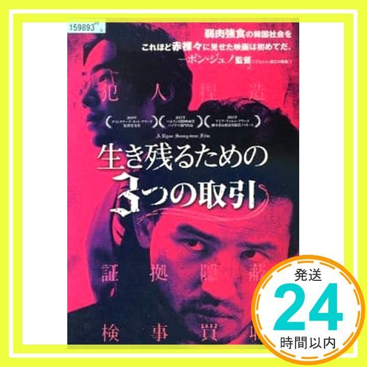 生き残るための3つの取引 レンタル落ち DVD ? DVD _02