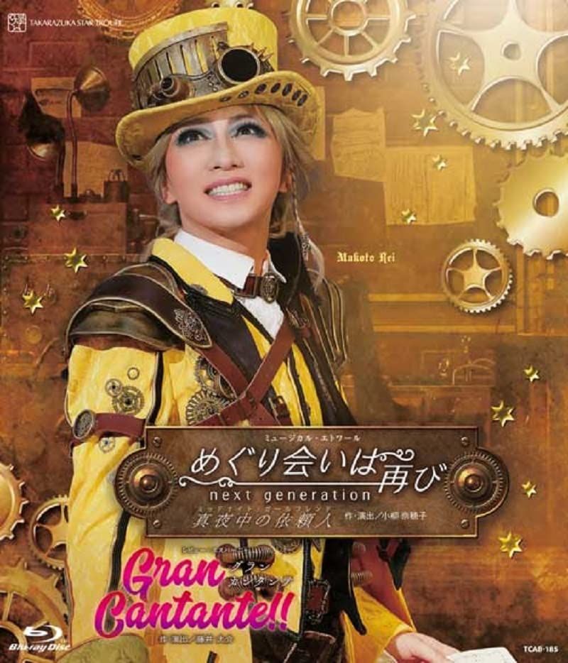 星組宝塚大劇場公演 めぐり会いは再び Gran Cantante? Blu-ray