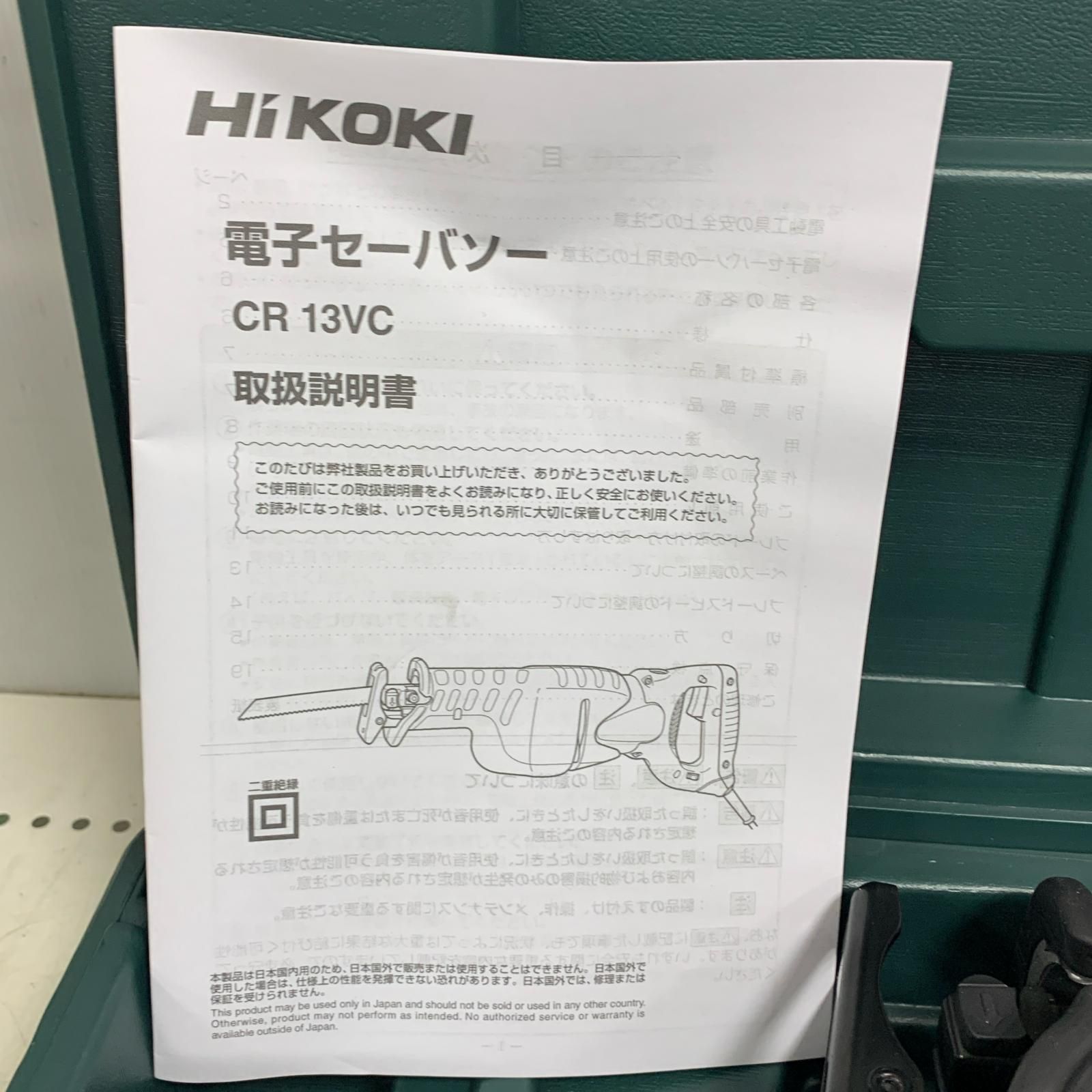 ♭♭HiKOKI ハイコーキ