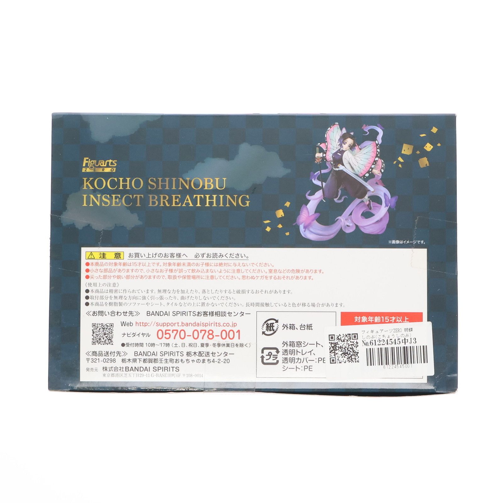 フィギュアーツZERO 胡蝶しのぶ こちょうしのぶ 蟲の呼吸 鬼滅の刃 完成品 フィギュア バンダイスピリッツ