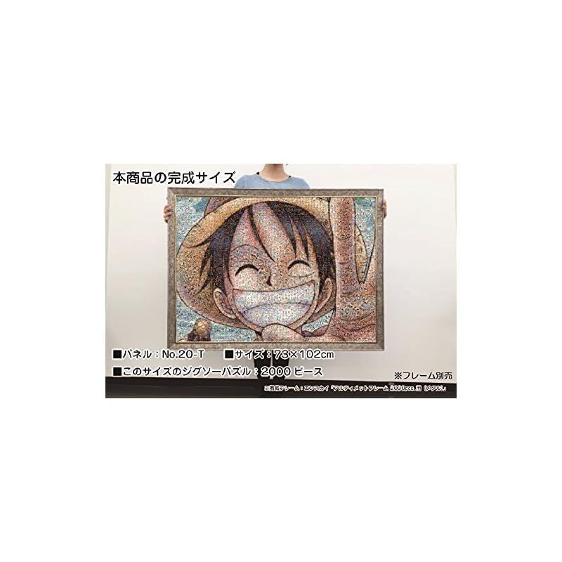 エンスカイ(ENSKY) ワンピース モザイクアート 2000ピース 73
