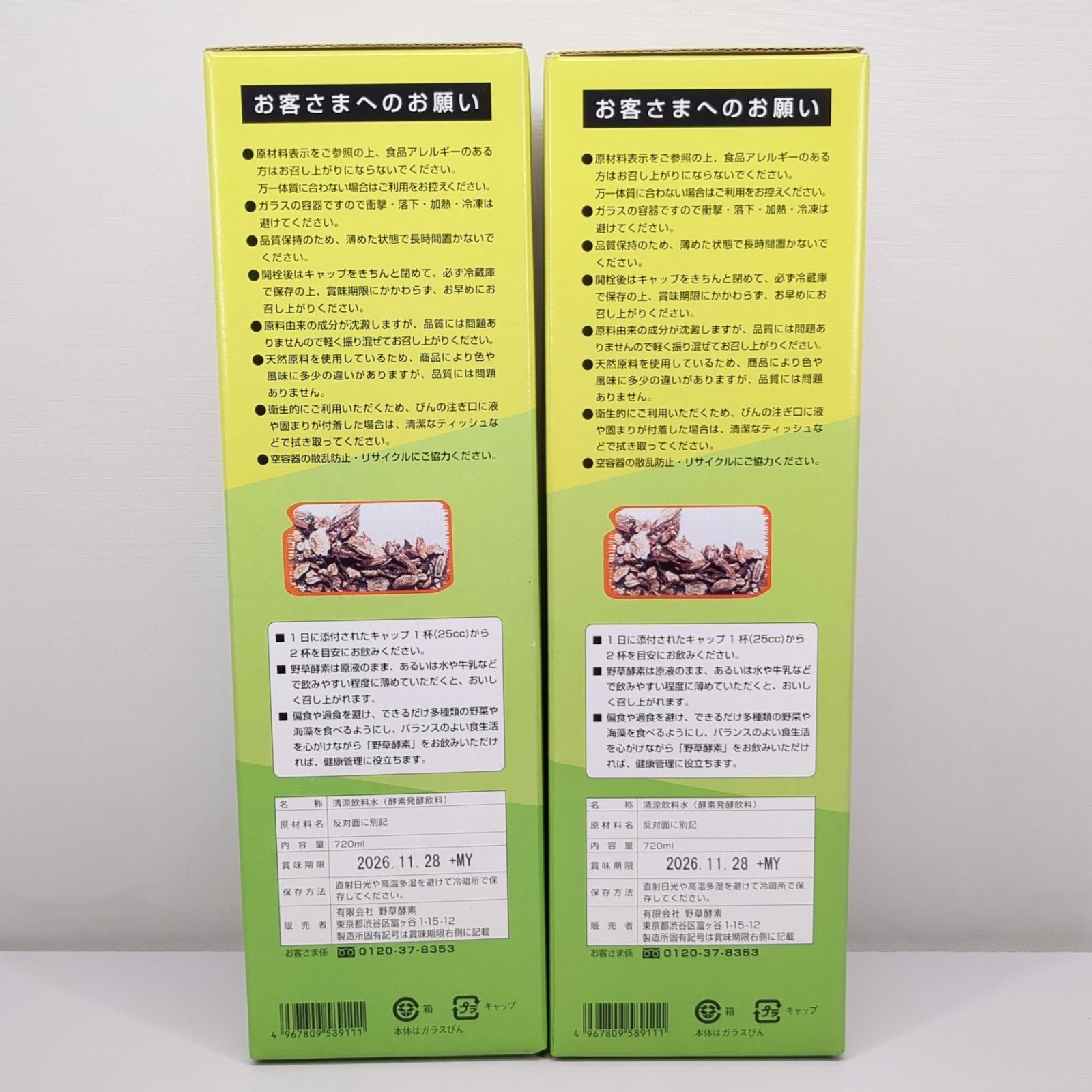 野草酵素 720ml 賞味期限2026年6月18日 その他