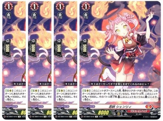ヴァンガード シェンリィ　TD4枚 ヴァンガード 忍妖シェンリィ TD 4枚セット - メルカリ