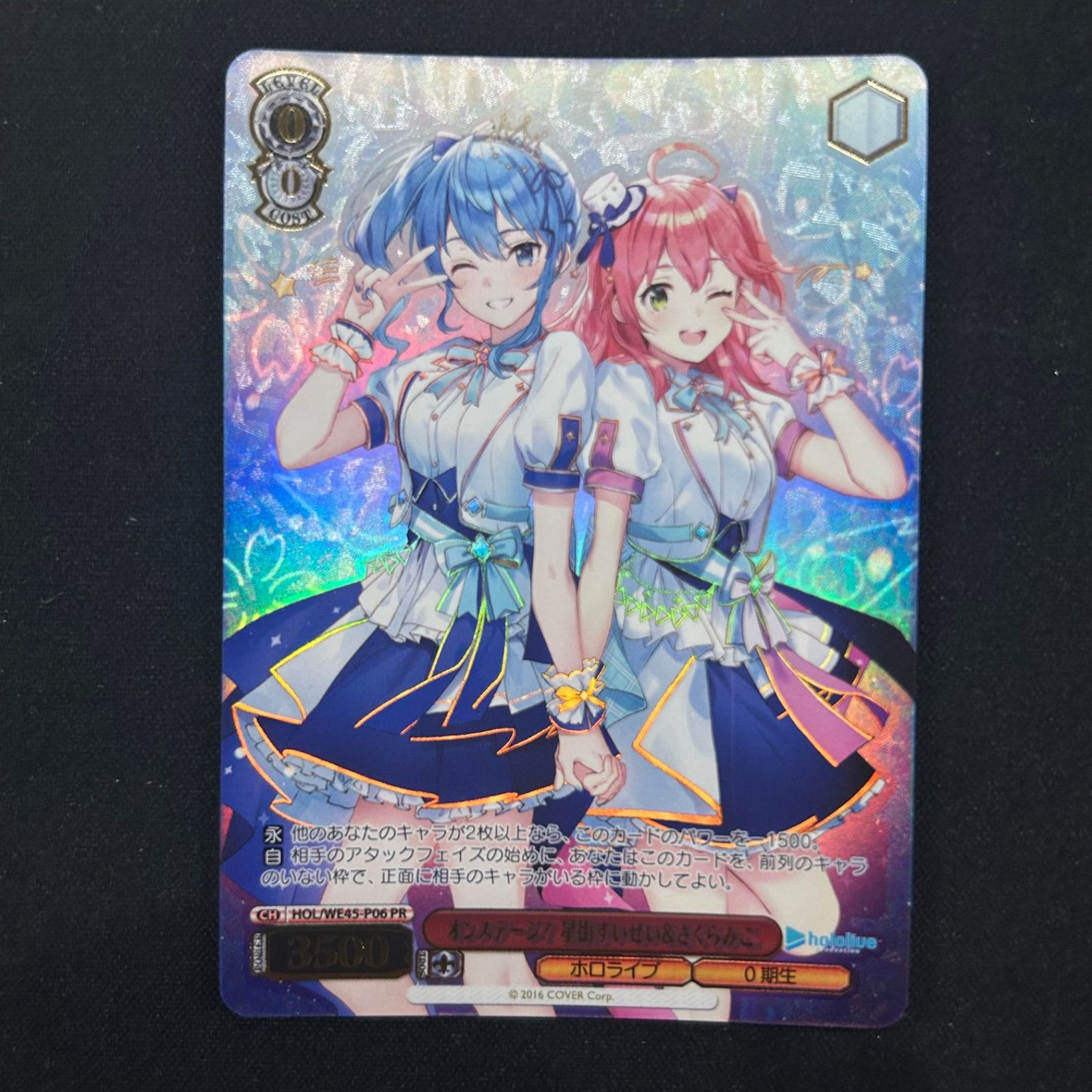 ヴァイスシュバルツ オンステージ！星街すいせい&さくらみこ